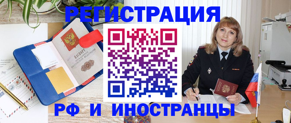 прописка ребенка в Мценске