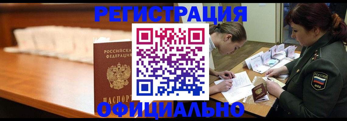 временная регистрация недорого в Мценске