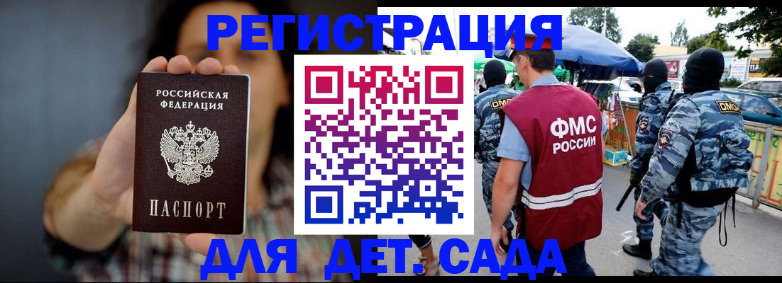 временная регистрация для школы в Мценске