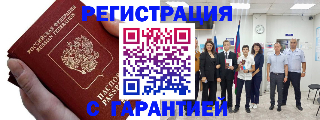 временная регистрация для школы в Мценске