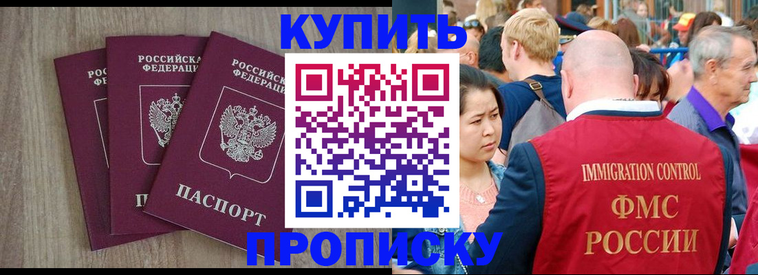 прописка для работы в Мценске